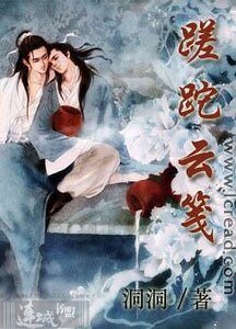 蹉跎雲箋