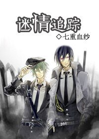 迷情追蹤