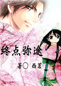 《(網王同人)終點彌途》