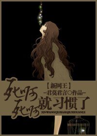（新網王同人）死啊死啊就習慣了