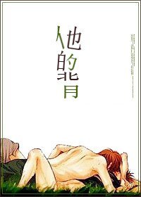 《他的背》