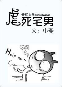 《烘私宅男!》