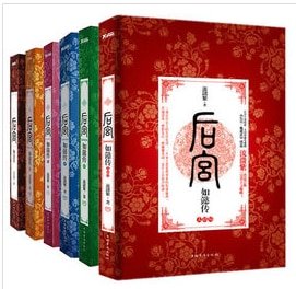 《後宮·如懿傳(出書版)》