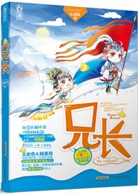欲擒心/兄長