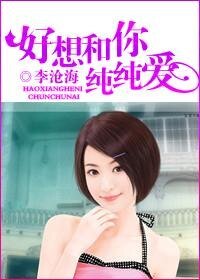 《好想和你純純碍(寵溺)》