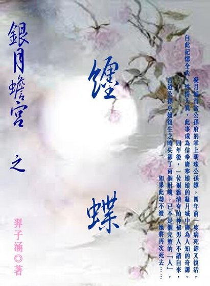 《纏蝶》