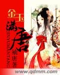 《金玉滿唐/大唐女法醫》