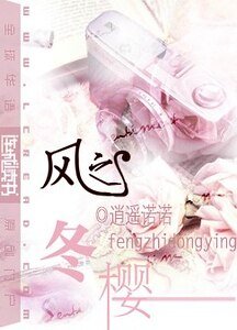 《風之冬櫻》