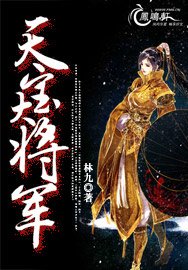 《天雹大將軍》