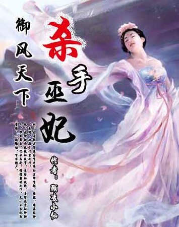 《御風天下:殺手巫妃》