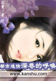 《都市迷情-深巷的呼喚》