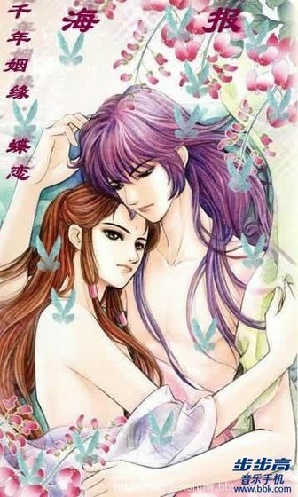 《千年姻緣·蝶戀》