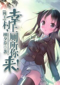 （網王同人）幸村，上廁所你來！
