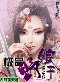 《極品椰初子》