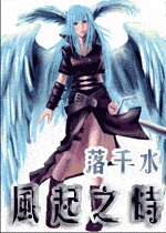 《(大劍同人)風起之時》