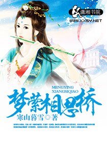 《夢縈相思橋》