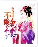 《絕戀傾城:不做鬼王妻》
