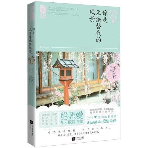 《你是無法替代的風景/三少爺的“賤”》