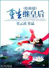 （BG/綜瓊瑤同人）重生繼皇后