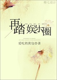 （BG/韓娛同人）[韓娛]再踏娛樂圈