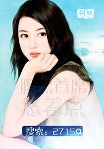 《索愛迷情:腹黑首席悠着點》
