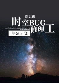 （BG/綜英美劇）時空BUG修理工