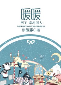 [網王]暖暖
