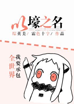 （BG/綜英美同人）以壕之名