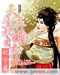 《天生棄妃難自棄》
