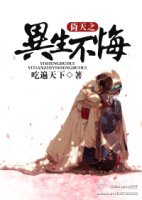 《(BG/倚天同人)倚天之異生不悔》