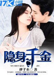 《隱身千金》