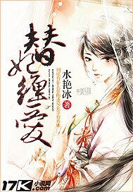 《替妃纏碍》