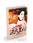 《禍妃天降:逆天皇妃》