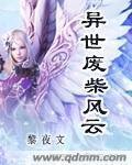 《異世廢材風雲》