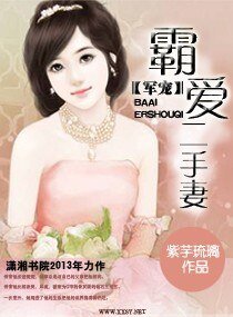 軍寵,霸愛二手妻