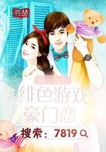 《痴心纏綿:女人,你不要招惹我》