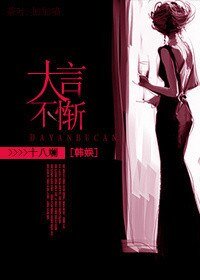 《(BG/韓娛同人)韓娛之大言不慚》