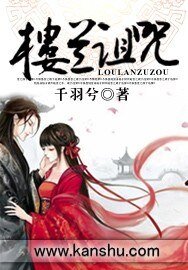 《樓蘭詛咒:暴君只准寵我/樓蘭詛咒》