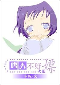 《(火影同人/BG)鳴人不好嫖!》