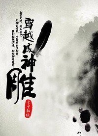 《(神鵰同人/BL)穿越成神鵰》