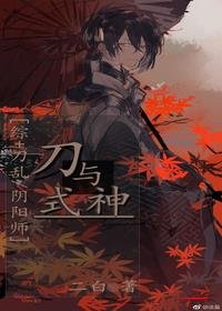 （BL/綜漫同人）[綜]刀與式神