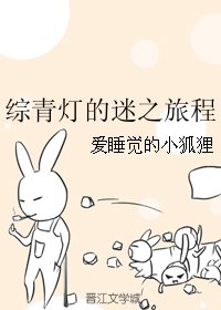 《(BL/綜漫同人)綜青燈的迷之旅程》