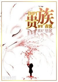 《(HP同人/BL)貴族》