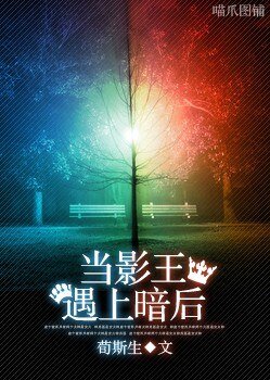 《(GL)當影王遇上暗後》