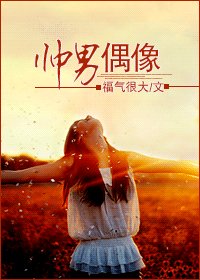 《帥男偶像GL》
