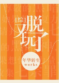 《(BL/綜漫同人)又挽脱了/撩完就跑》