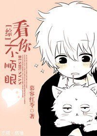 《(BG/綜影視同人)看你不順眼》