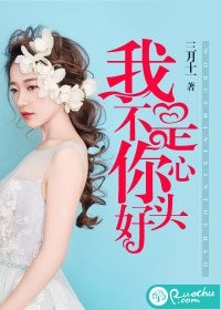 《我不是你心頭好》
