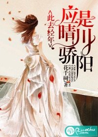 《此去經年,應是晴川驕陽》