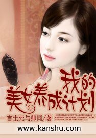 《我的美女養成計劃》